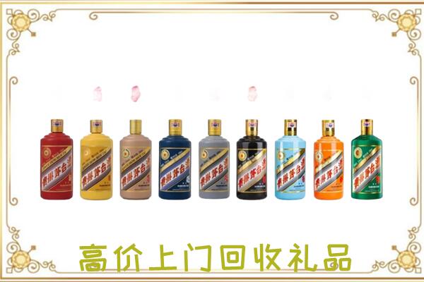 荷泽市附近回收茅台纪念酒