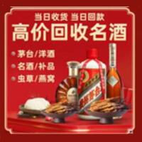 荷泽市茅台酒回收,酒瓶,烟酒,飞天茅台酒,名酒,荷泽市回收贵州茅台酒